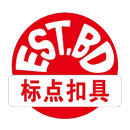 标点扣具